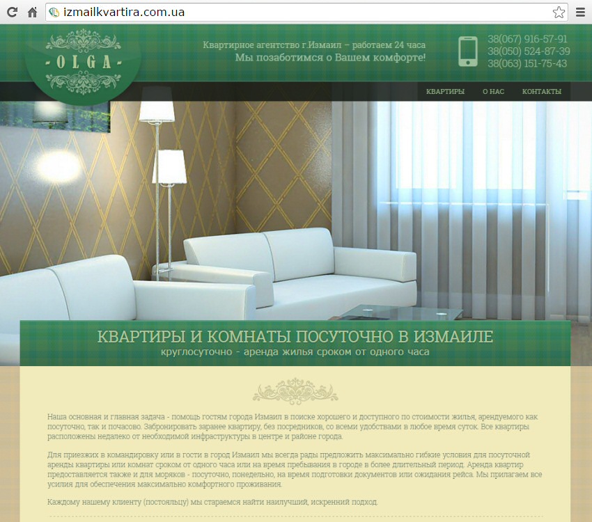 Скриншот главной страницы сайта посуточной аренды квартир в Измаиле