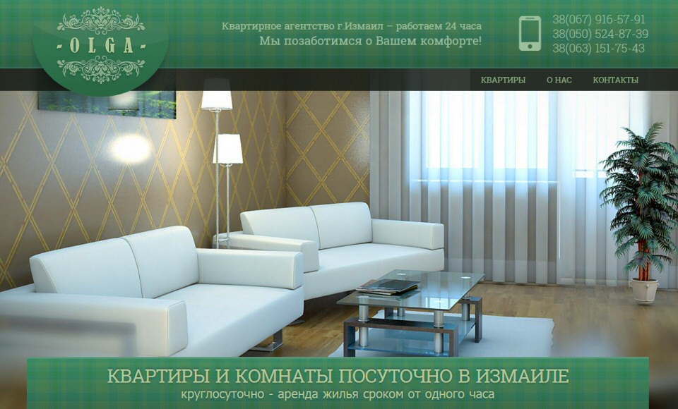 Скриншот бизнес-сайт квартирного агентства