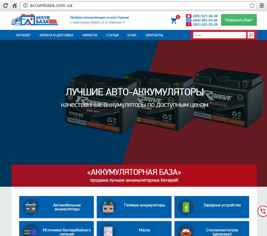 Скриншот интернет-магазина Accumbaza