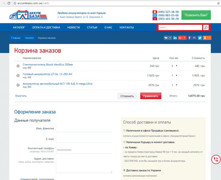 Скриншот интернет-магазина Accumbaza - корзина заказов