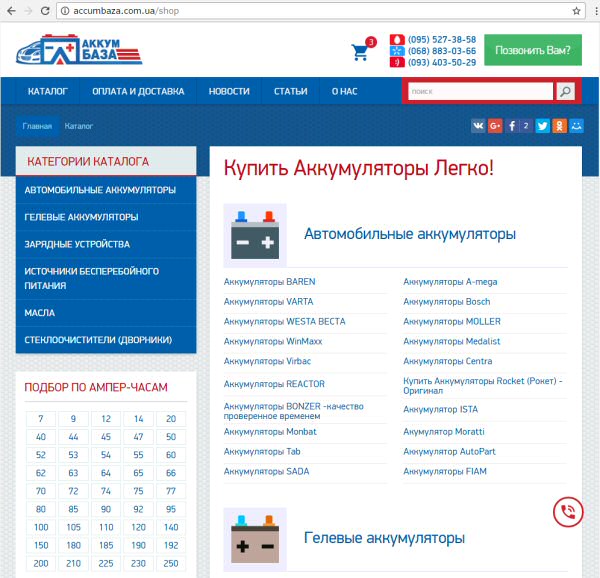 Скриншот интернет-магазина Accumbaza- версия для планшета