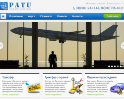 Сайт трансферной компании «PATU»